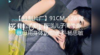 欧美极品直播3P秀Howtoreachorgasm合集【34V】  (3)