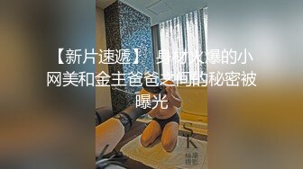 小宝寻花约啪一个空气刘海苗条女友类型的小美女，被肏的很享受