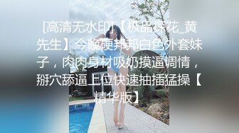 果冻传媒-母亲の的新男友4 女儿发小来家玩 遇抓住收债成就疯狂6P