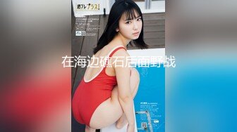 【新片速遞】  气质网红女神 国外平台道具自慰手指掰穴，跳蛋刺激出淫水珍珠内裤一线天超诱惑