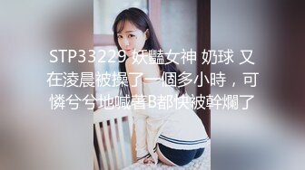 最新极品流出完美身材豪乳女神灿珠Onlyfans性爱私拍流出 女仆装蒙眼猛烈骑乘操