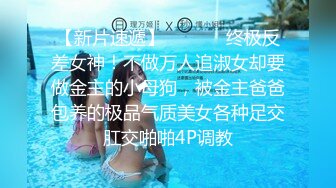 【新速片遞】  ♈♈♈新人，小仙女下海，非常骚，【叛逆小姐】，短发美女挺会玩，掰开屄里湿漉漉，翘臀撅起来的刹那，情趣指数瞬时飙升[2.41G/MP4/05:17:11]