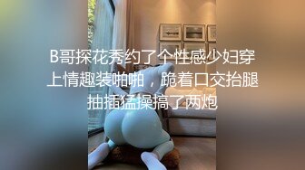  摄影师套路清纯美女模特，肛门插尾巴，又是交，又是艹逼，