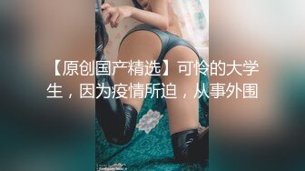 【新片速遞】 新人笑笑下海❤️丰乳肥臀~道具自慰浪叫呻吟，嘴角上扬得以满足~哼起骚曲❤️岔开双腿瓣开淫穴等哥哥来内射一炮！！