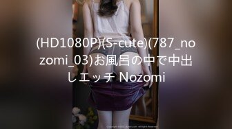 (HD1080P)(S-cute)(787_nozomi_03)お風呂の中で中出しエッチ Nozomi