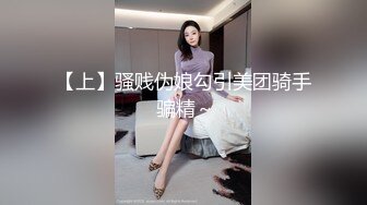 【上】骚贱伪娘勾引美团骑手 骗精～