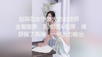  赵探花女仆装大奶女技师，全套服务，乳推埋头吃屌，搞舒服了再操，一顿大力输出