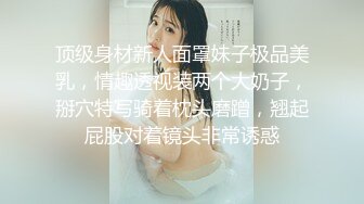 瘦子传媒工作室极品麻花辫小妹，戴眼镜果然骚，小哥忍不住再来一炮，妹子很配合