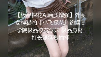 《极品CP魔手外购》经济型集体公寓女厕逼脸同框偸拍多位学生和上班族小姐姐方便，眼镜妹子比较多啊