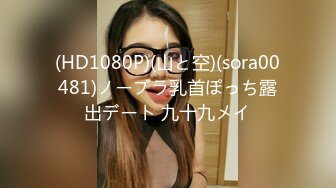 女神堕落极品反差女神〖吴梦梦〗公廁痴女 玩的就是一个紧张刺激 看女神被一步步沦陷美妙快感 展现放荡的另一面