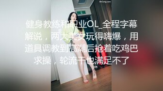 酒店约炮有点婴儿肥的美女同事把她的小嫩B干的通红完美露脸