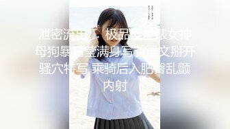 泄密流出❤️极品反差婊女神母狗暴雪莹满身写着淫文掰开骚穴特写 乘骑后入肥臀乱颤内射