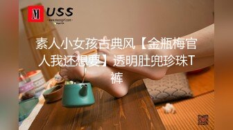 【最新??极品流出】火爆高颜清纯少女学生妹 超粉嫩私处被包养各种玩弄 一线天无毛粉穴好紧 高清720P原版无水印