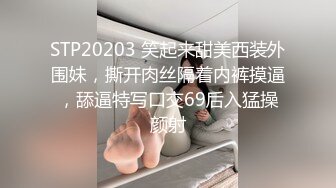 STP20203 笑起来甜美西装外围妹，撕开肉丝隔着内裤摸逼，舔逼特写口交69后入猛操颜射