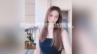 【新片速遞】重庆敏感女客户生怕我拔出来，一直喊我不要走不要走。做外贸的女老板，平时严肃的闷骚婊，每次鸡巴一进去，立刻切换成骚逼模式！