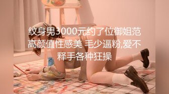 纹身男3000元约了位御姐范高颜值性感美 毛少逼粉,爱不释手各种狂操