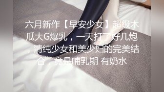 调教露出3P小娇妻『呻吟116』小母狗爬到房间门口被操，绿帽大神分享小娇妻，露出调教被大叔发现好刺激