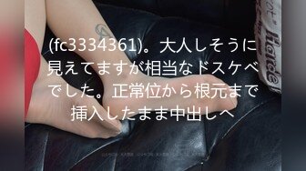 (fc3334361)。大人しそうに見えてますが相当なドスケベでした。正常位から根元まで挿入したまま中出しへ