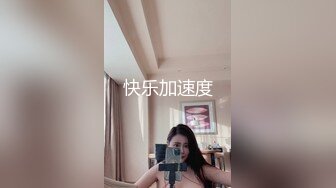 《顶级炸弹萝莉控必备》推特超极品合法卡哇伊稚嫩福利姬Lepau私拍二季，制服紫薇与大个爸爸各种啪啪，年纪轻轻如此反差 (6)