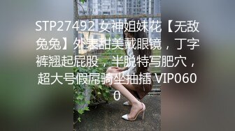 STP32364 舞蹈女神极品艺校舞蹈系健身教练女神，劲爆泄密出轨！超高颜值！如玉般的身体，射了两次都还不过瘾 VIP0600