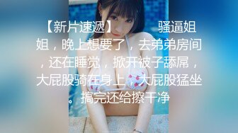 【新片速遞】  大眼小萌妹萝莉、宾馆给男友戴绿帽❤️3P同校男生，越是清纯越犯贱！