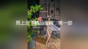 邪恶三人组下药迷翻黑丝美女同事轮流爆插她的大肥B2 (1)