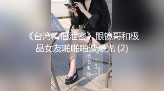 ⚫️⚫️重磅泄密！18号社区夫妻交流群投稿流出，经验丰富韵味骚妻口活肉丝足交啪啪耐操败火型