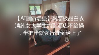 ❤️从女神到小母狗❤️外表高冷御姐女神 装的一本正紧 内心渴望被大鸡巴操 被肆意蹂躏羞辱的小母狗