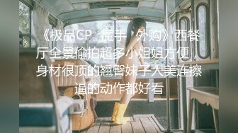  俊男靓女激情3P玩弄风骚小母狗，渣男接了杯尿给骚逼喝真淫荡，一起鸳鸯浴