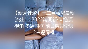 反差大学生漂亮妹子分手后男友泄愤曝光热恋时啪啪自拍美女吹箫一流堪比会所高级技师1080P原版 