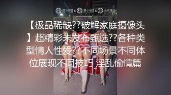 又一部微醉状态下的朋友妻，完美身材露脸