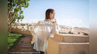 ABW-275 透明色鬼学园 CLASS 17 流川 夕【BVPP】