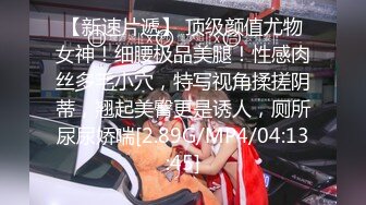 〖女神母狗调教✿极品反差〗鸡巴上套上女神丝袜操她骚逼 丝袜塞逼 拳脚 隔丝袜操逼 别人眼中的女神 私下是淫荡的骚母狗