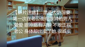 《极品女神反差泄密》万狼求购网红可盐可甜清纯萝莉系美少女lewd私拍第二季，啪啪多水蜜穴SM调教纯纯人形小母狗 (26)