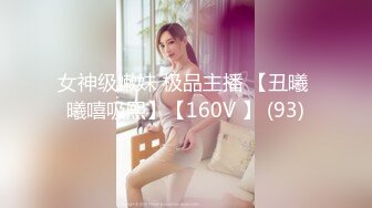 【瘦子探花梦幻馆】酒店操良家眼镜妹，穿上黑丝