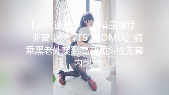 【新速片遞】宝贝美女、 黑丝开档 ♈ 床 戏诱惑，好骚的一个妹妹，看着我都想上去操一次！