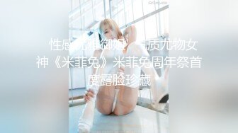 超美身材极品女神『Yuri』房间角落都留有性爱痕迹 无套各种操