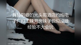 【溏心】白皙美女用她的嫩小穴冲击着我的野兽性情