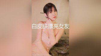 身材苗条精致脸极品美女露脸黄播和炮友大白天野外车震无套爆操1