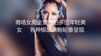 【最新??极品流出】爆操极品身材美乳黑丝学妹 无套多姿势抽插 叫的好听刺激 高潮口爆裹射 高清720P原版无水印