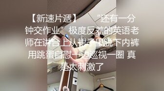  巨乳妹子 我老公要是你这种的话不敢想 前男友啤一分钟就射了 身材丰腴鲍鱼粉嫩 性格不错