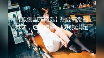 【新片速遞】 无敌美少妇全程露脸勾搭狼友，性感风骚完美展示好身材，揉奶玩逼伸着舌头要舔狼友鸡巴，被大哥按着头草嘴