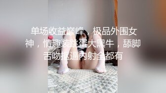 [2DF2] 【最强探花】新人约00后漂亮小嫩妹，白皙翘臀阴毛浓密，水多易高潮对白淫荡(951013-4260002)_evMerge[BT种子]