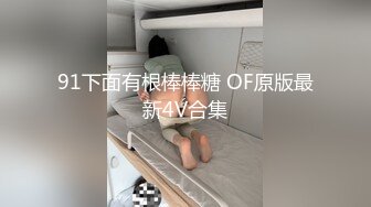 【性爱泄密超强重磅】PENTHOUS中国首席模特『夏羲瑶』极品私拍与老公性爱啪啪流出 淫靡却又唯美