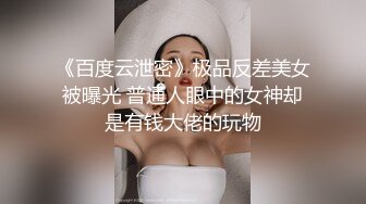 極品眼鏡騷貨『夢傑的反差婊騷母狗』身材頂級 主人的小賤狗肉便器 後入爆射精液糊滿騷逼