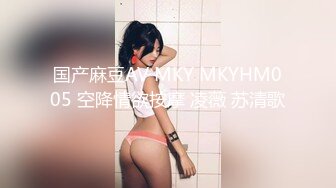 国产麻豆AV MKY MKYHM005 空降情欲按摩 凌薇 苏清歌