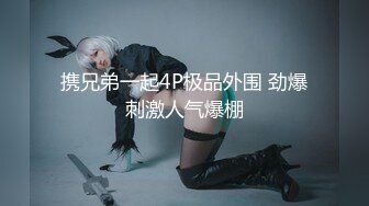 跟老婆在家玩sm