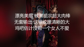 最新流出NTR骚妻性感极品崇黑讨黑BBC女神【爱已婚少妇】私拍②，被黑驴屌花式爆肏3P生猛，国屌已经满足不了了 (3)