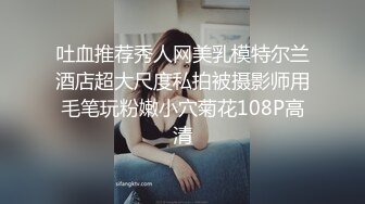 [2DF2] 师范院校水嫩漂亮的大学美女偷偷兼职援交酒店和猥琐中年男啪啪,老牛吃嫩草干完一次让舔干净后又拉过来操![BT种子]