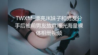 结婚才在一起的”全程有对话，洋气学生妹与男友开房露脸性爱自拍被曝